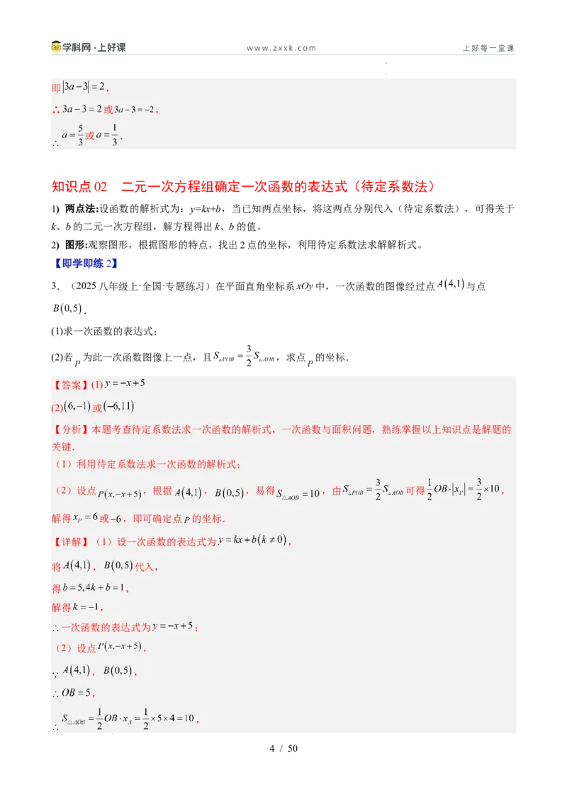 专题5.4二元一次方程与一次函数（高效培优讲义）（教师版）_北师大初中数学_8上-北师大版初中数学_初中数学北师大8上-2025秋季新版_第二套推荐25_08专项讲练