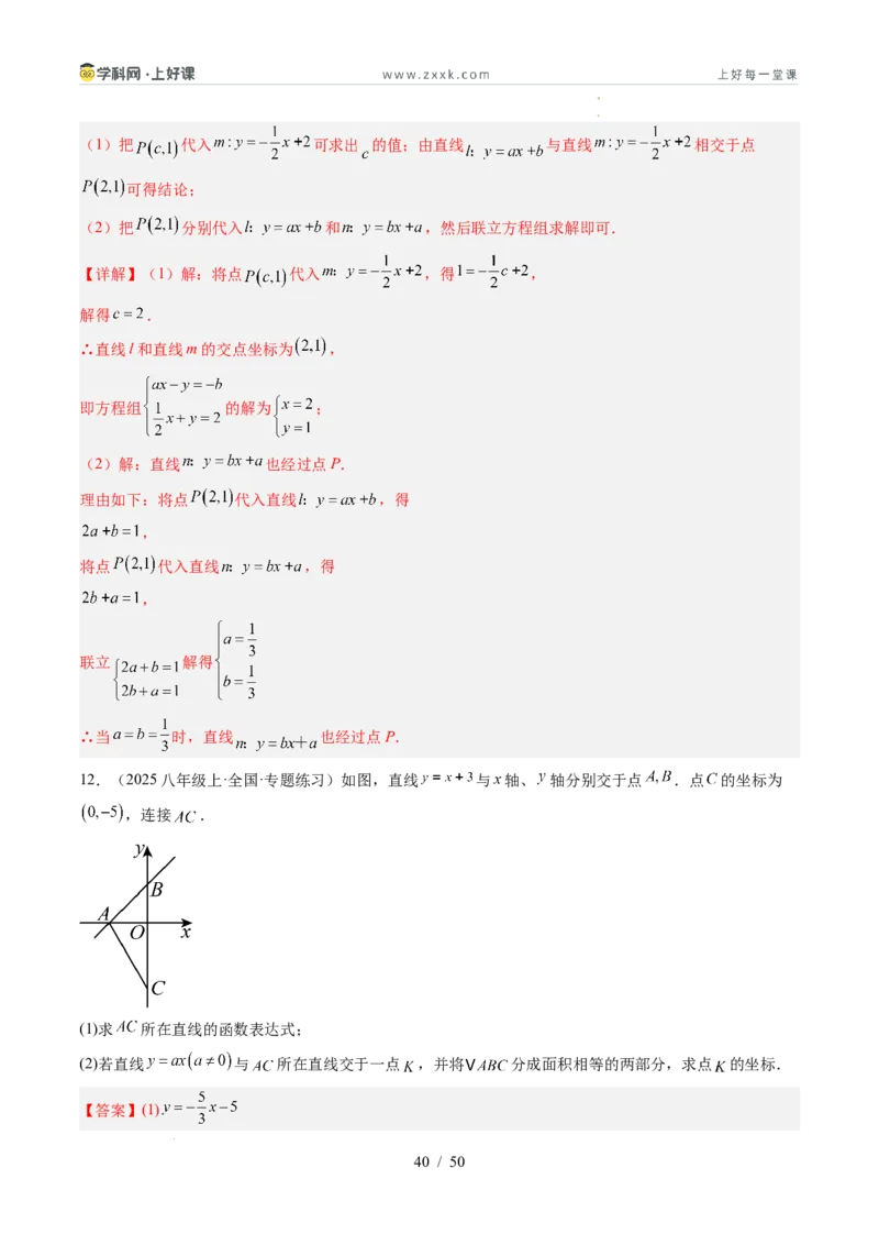 专题5.4二元一次方程与一次函数（高效培优讲义）（教师版）_北师大初中数学_8上-北师大版初中数学_初中数学北师大8上-2025秋季新版_第二套推荐25_08专项讲练