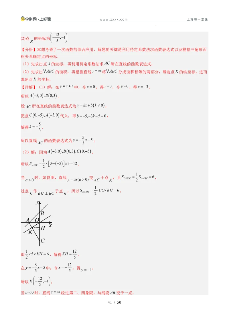 专题5.4二元一次方程与一次函数（高效培优讲义）（教师版）_北师大初中数学_8上-北师大版初中数学_初中数学北师大8上-2025秋季新版_第二套推荐25_08专项讲练