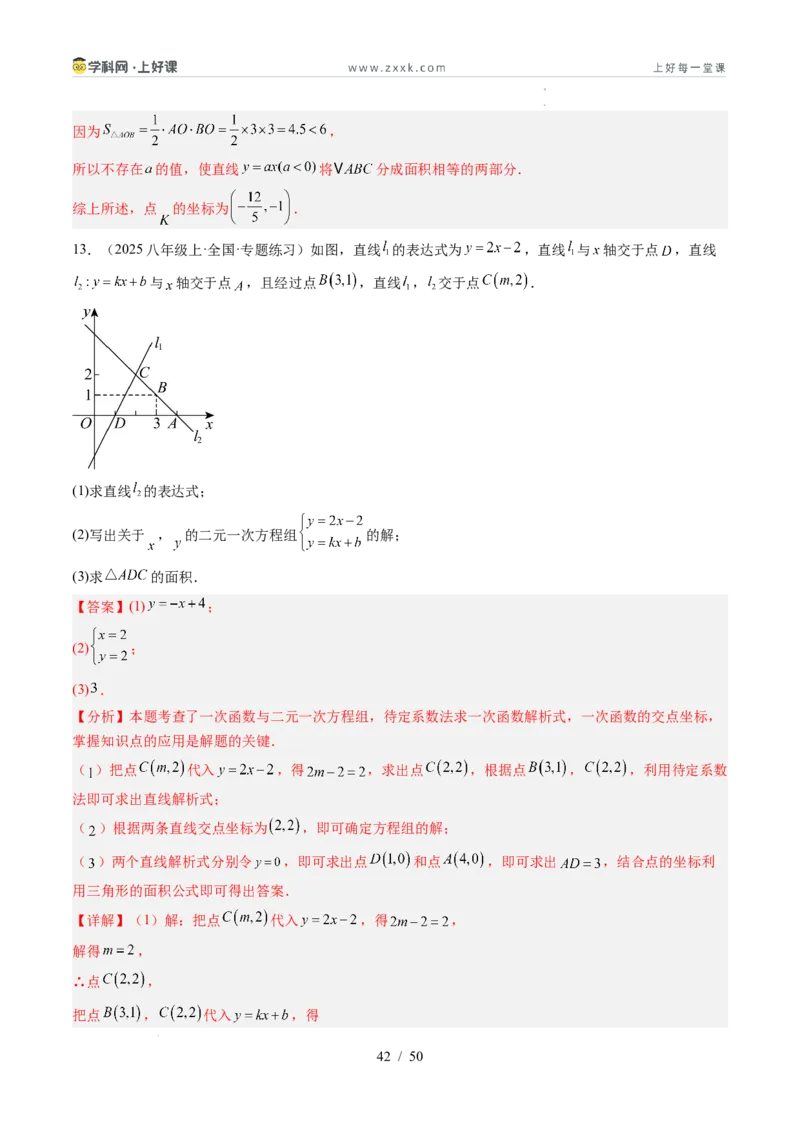 专题5.4二元一次方程与一次函数（高效培优讲义）（教师版）_北师大初中数学_8上-北师大版初中数学_初中数学北师大8上-2025秋季新版_第二套推荐25_08专项讲练