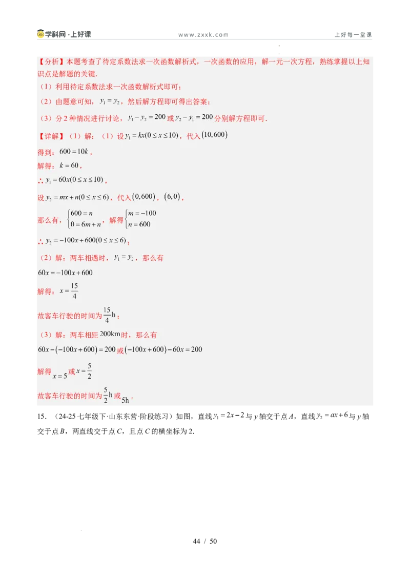 专题5.4二元一次方程与一次函数（高效培优讲义）（教师版）_北师大初中数学_8上-北师大版初中数学_初中数学北师大8上-2025秋季新版_第二套推荐25_08专项讲练