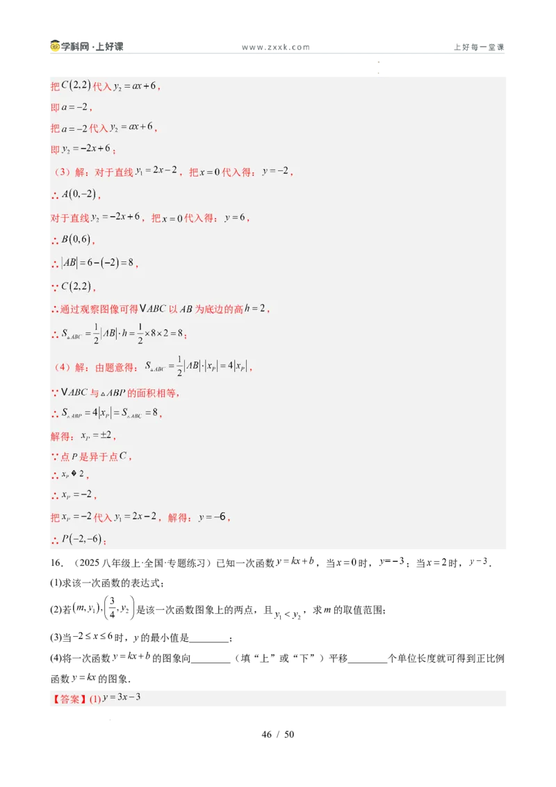 专题5.4二元一次方程与一次函数（高效培优讲义）（教师版）_北师大初中数学_8上-北师大版初中数学_初中数学北师大8上-2025秋季新版_第二套推荐25_08专项讲练