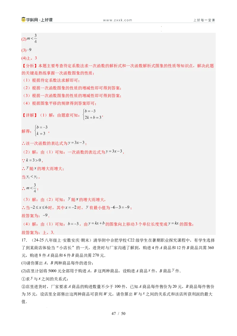 专题5.4二元一次方程与一次函数（高效培优讲义）（教师版）_北师大初中数学_8上-北师大版初中数学_初中数学北师大8上-2025秋季新版_第二套推荐25_08专项讲练