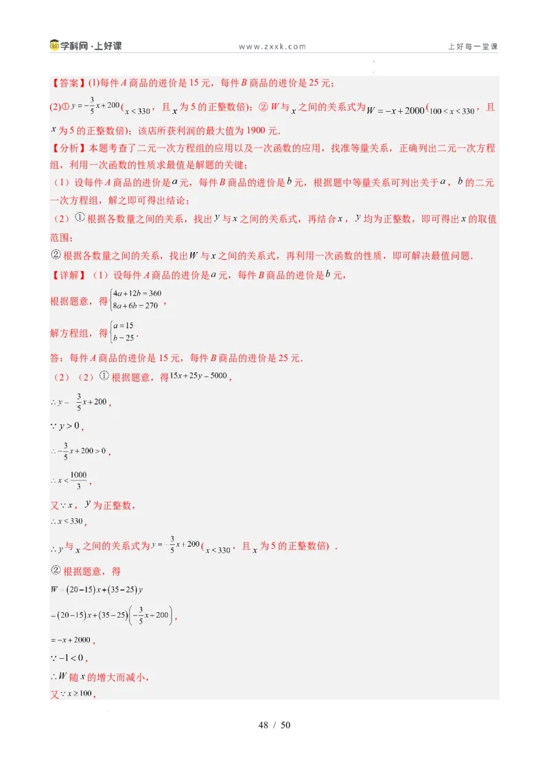 专题5.4二元一次方程与一次函数（高效培优讲义）（教师版）_北师大初中数学_8上-北师大版初中数学_初中数学北师大8上-2025秋季新版_第二套推荐25_08专项讲练