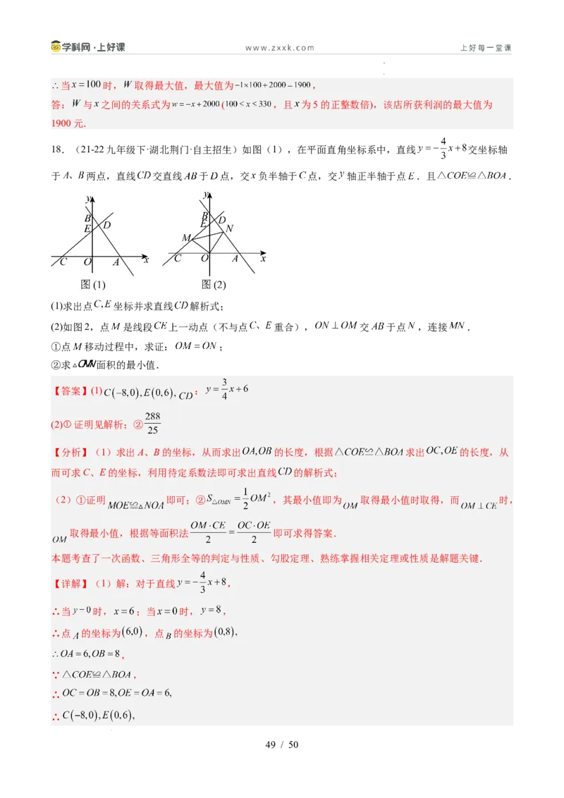 专题5.4二元一次方程与一次函数（高效培优讲义）（教师版）_北师大初中数学_8上-北师大版初中数学_初中数学北师大8上-2025秋季新版_第二套推荐25_08专项讲练