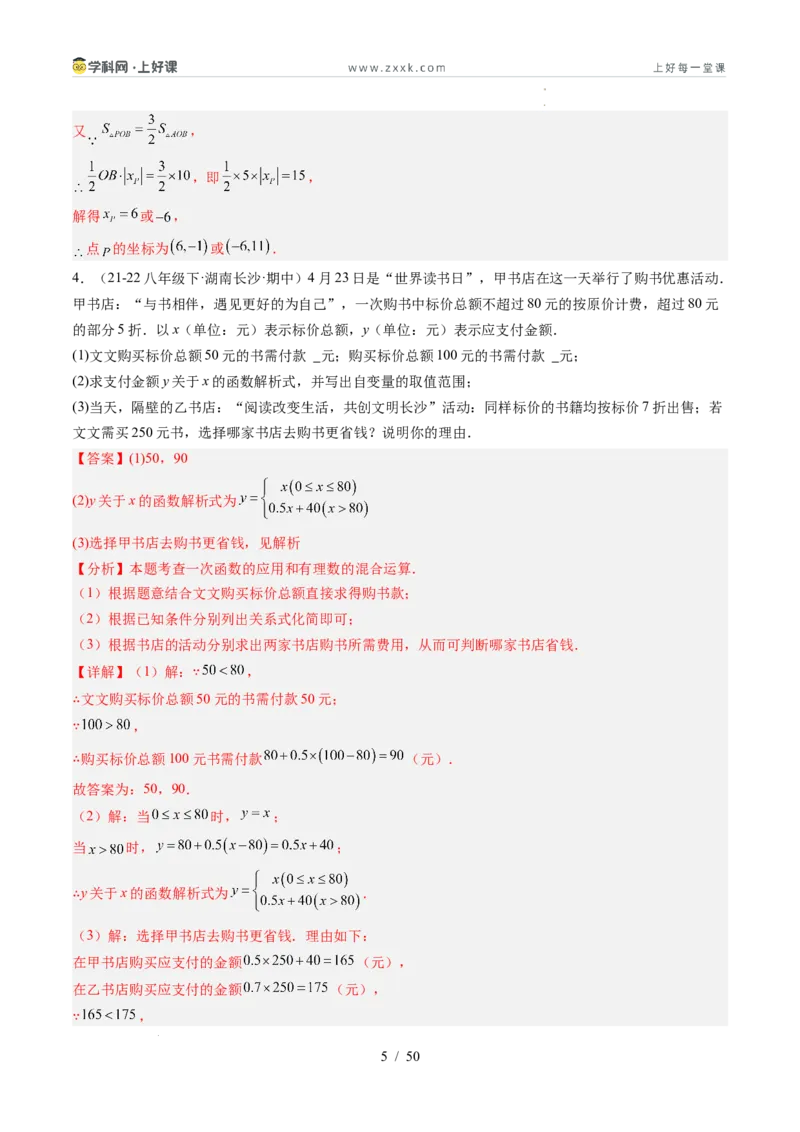 专题5.4二元一次方程与一次函数（高效培优讲义）（教师版）_北师大初中数学_8上-北师大版初中数学_初中数学北师大8上-2025秋季新版_第二套推荐25_08专项讲练