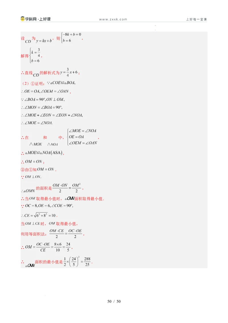 专题5.4二元一次方程与一次函数（高效培优讲义）（教师版）_北师大初中数学_8上-北师大版初中数学_初中数学北师大8上-2025秋季新版_第二套推荐25_08专项讲练