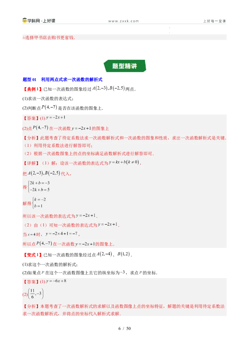 专题5.4二元一次方程与一次函数（高效培优讲义）（教师版）_北师大初中数学_8上-北师大版初中数学_初中数学北师大8上-2025秋季新版_第二套推荐25_08专项讲练