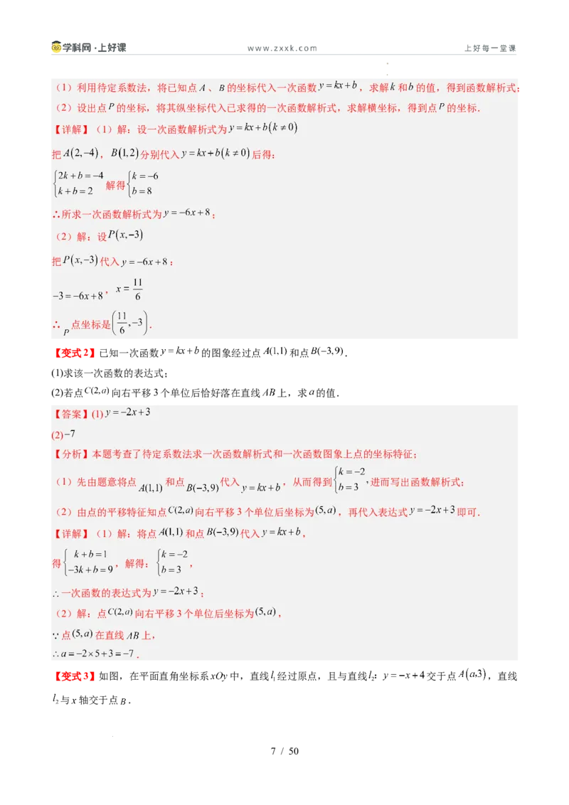 专题5.4二元一次方程与一次函数（高效培优讲义）（教师版）_北师大初中数学_8上-北师大版初中数学_初中数学北师大8上-2025秋季新版_第二套推荐25_08专项讲练