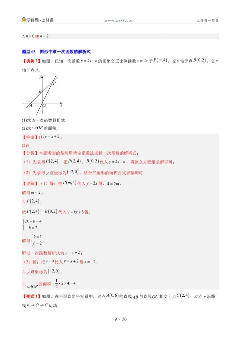 专题5.4二元一次方程与一次函数（高效培优讲义）（教师版）_北师大初中数学_8上-北师大版初中数学_初中数学北师大8上-2025秋季新版_第二套推荐25_08专项讲练