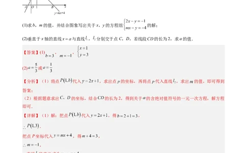 专题5.4二元一次方程与一次函数（高效培优讲义）（教师版）_北师大初中数学_8上-北师大版初中数学_初中数学北师大8上-2025秋季新版_第二套推荐25_08专项讲练