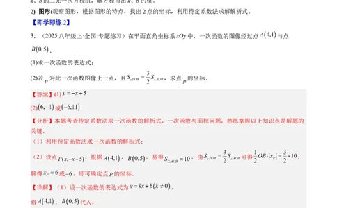 专题5.4二元一次方程与一次函数（高效培优讲义）（教师版）_北师大初中数学_8上-北师大版初中数学_初中数学北师大8上-2025秋季新版_第二套推荐25_08专项讲练