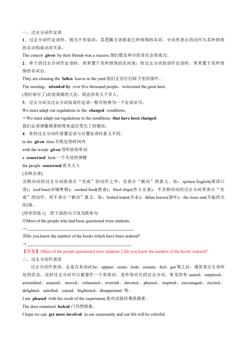 专题33.选择性必修第4册　Unit2　IconicAttractions（教师版）---2023届高三英语总复习（人教版2019）_03高考英语_新高考复习资料_2023年新高考资料_专项复习_2023届高三英语总复习