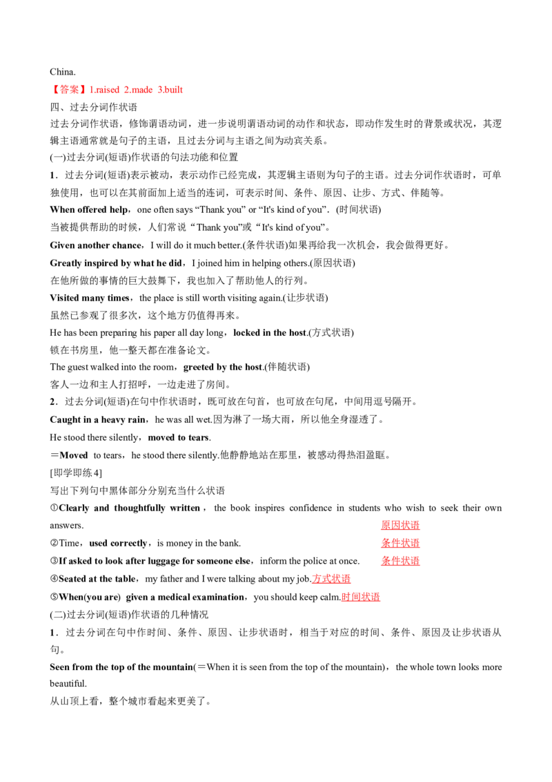 专题33.选择性必修第4册　Unit2　IconicAttractions（教师版）---2023届高三英语总复习（人教版2019）_03高考英语_新高考复习资料_2023年新高考资料_专项复习_2023届高三英语总复习