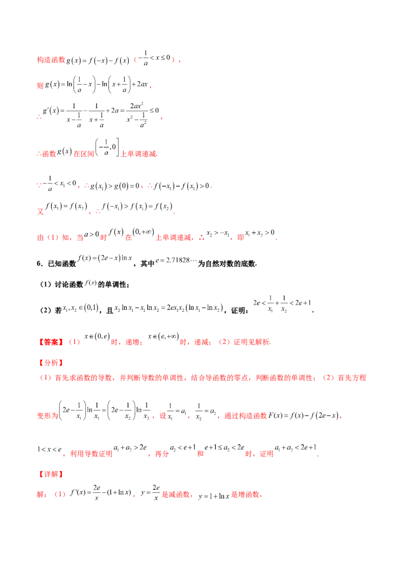 专题35导数中双变量与极值点偏移必刷100题(解析版)_02高考数学_新高考复习资料_2022年新高考资料_千题百练2022高考数学