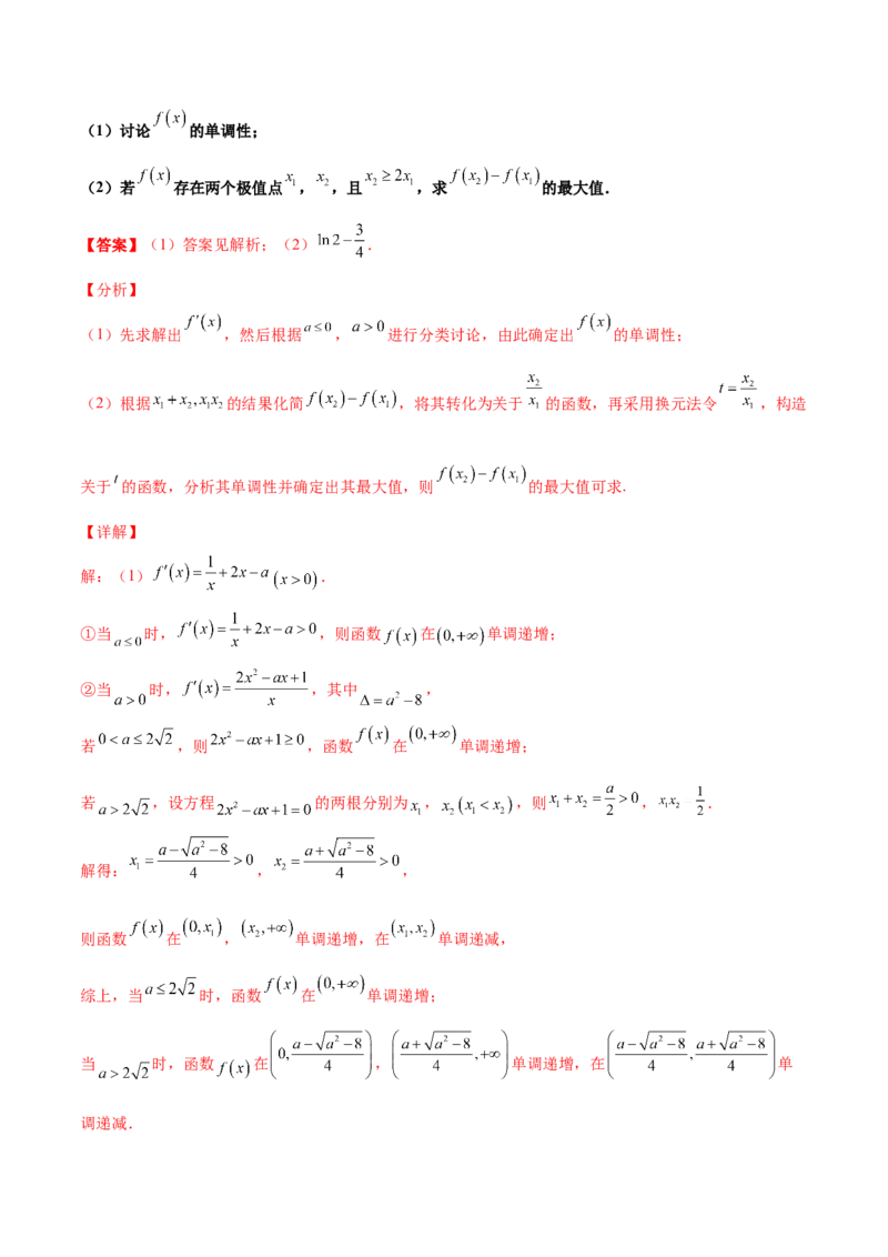 专题35导数中双变量与极值点偏移必刷100题(解析版)_02高考数学_新高考复习资料_2022年新高考资料_千题百练2022高考数学