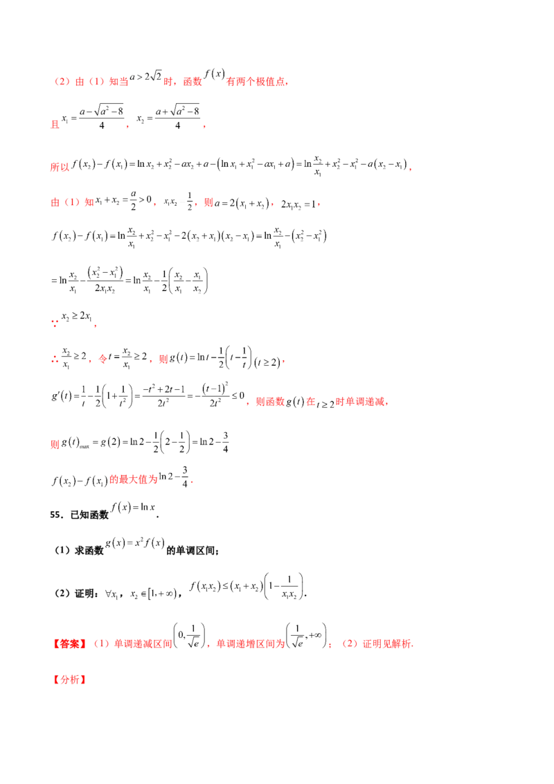 专题35导数中双变量与极值点偏移必刷100题(解析版)_02高考数学_新高考复习资料_2022年新高考资料_千题百练2022高考数学