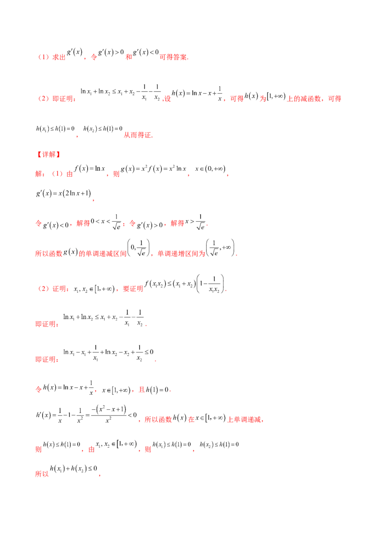 专题35导数中双变量与极值点偏移必刷100题(解析版)_02高考数学_新高考复习资料_2022年新高考资料_千题百练2022高考数学