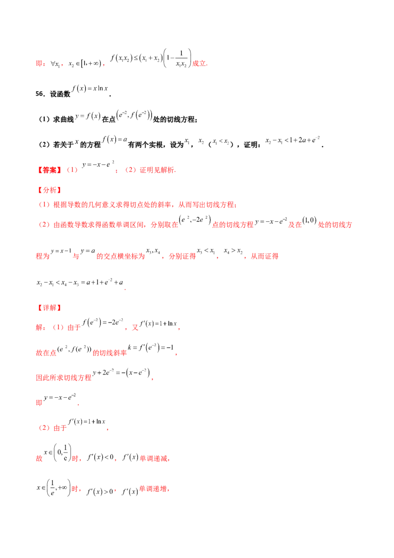 专题35导数中双变量与极值点偏移必刷100题(解析版)_02高考数学_新高考复习资料_2022年新高考资料_千题百练2022高考数学