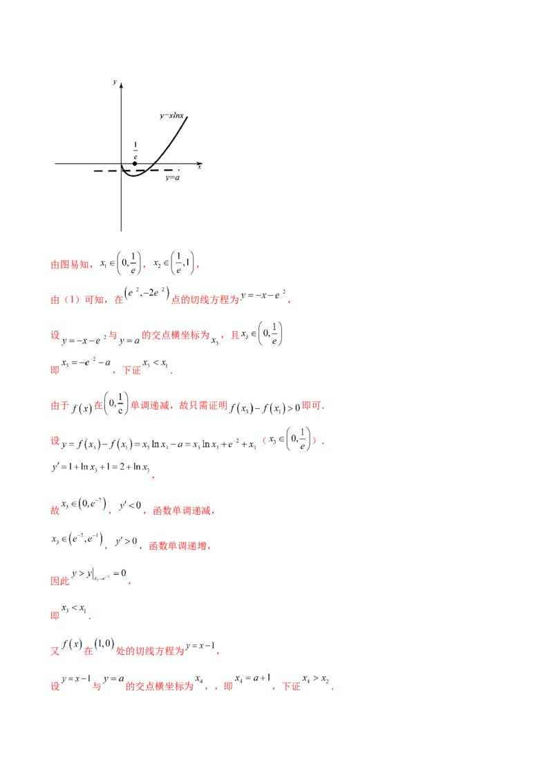 专题35导数中双变量与极值点偏移必刷100题(解析版)_02高考数学_新高考复习资料_2022年新高考资料_千题百练2022高考数学