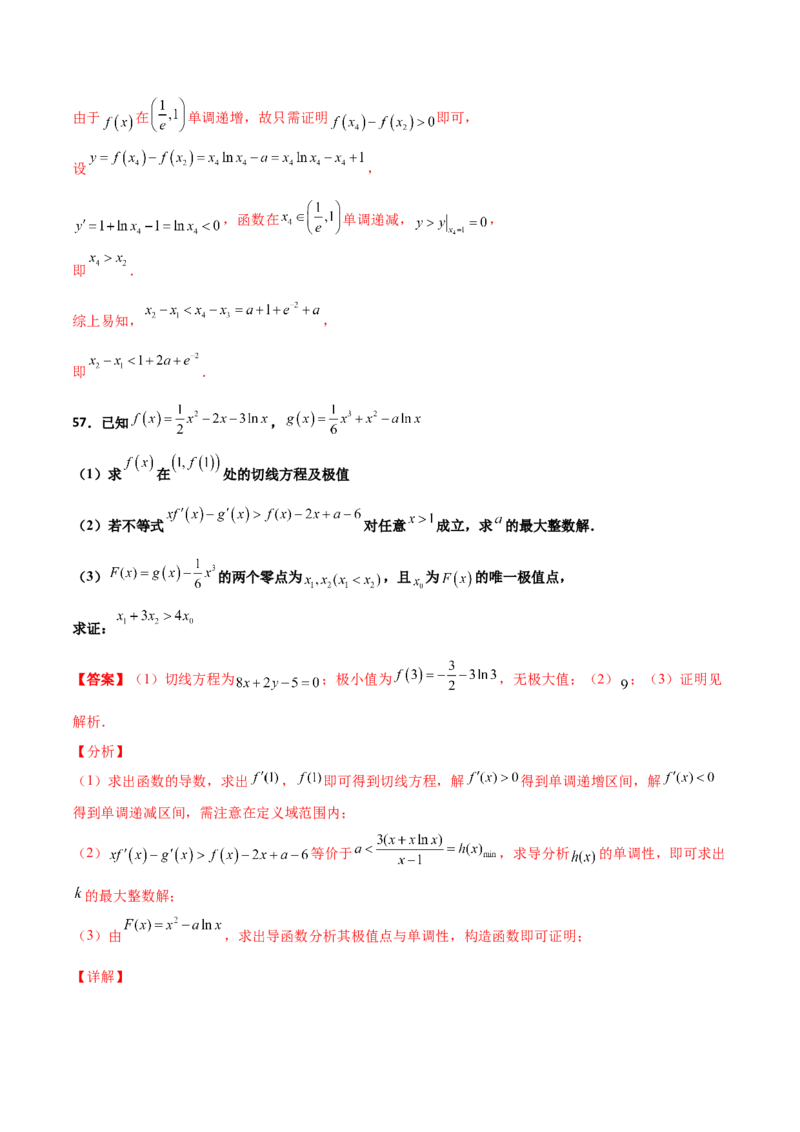 专题35导数中双变量与极值点偏移必刷100题(解析版)_02高考数学_新高考复习资料_2022年新高考资料_千题百练2022高考数学