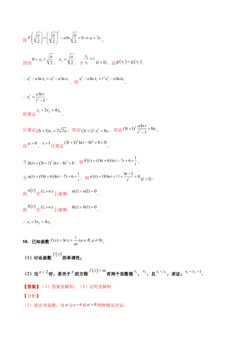 专题35导数中双变量与极值点偏移必刷100题(解析版)_02高考数学_新高考复习资料_2022年新高考资料_千题百练2022高考数学
