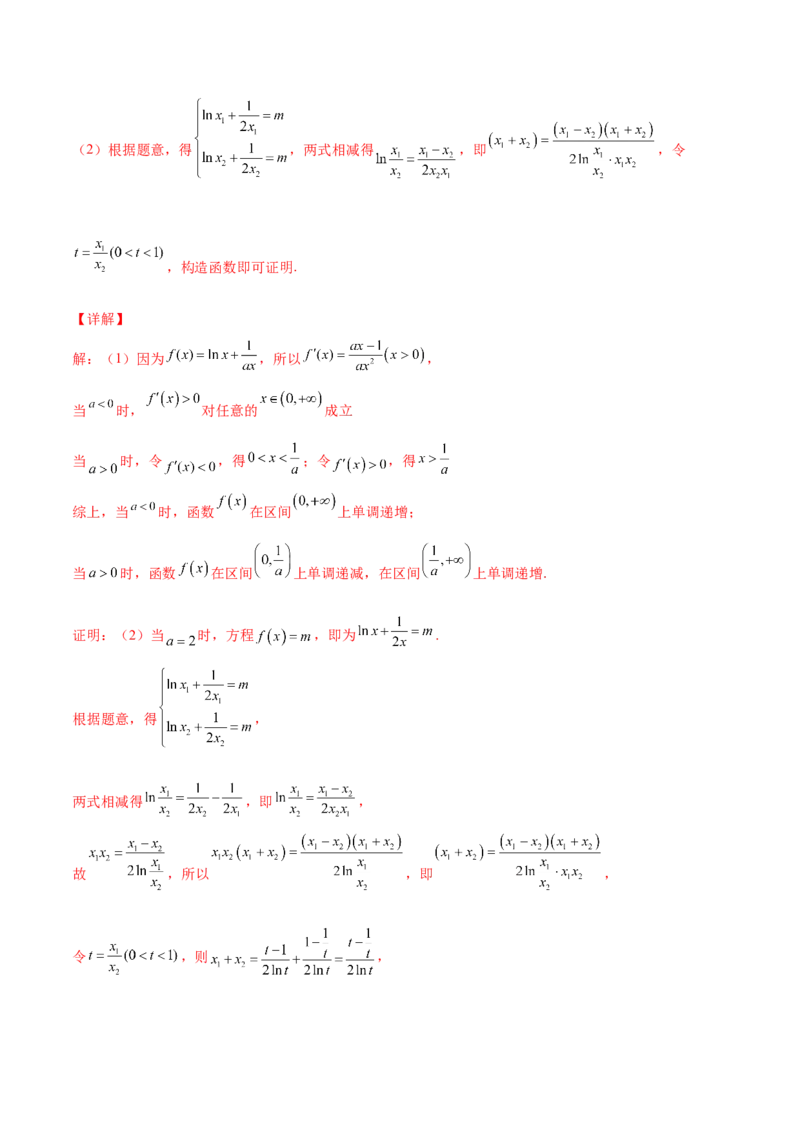 专题35导数中双变量与极值点偏移必刷100题(解析版)_02高考数学_新高考复习资料_2022年新高考资料_千题百练2022高考数学