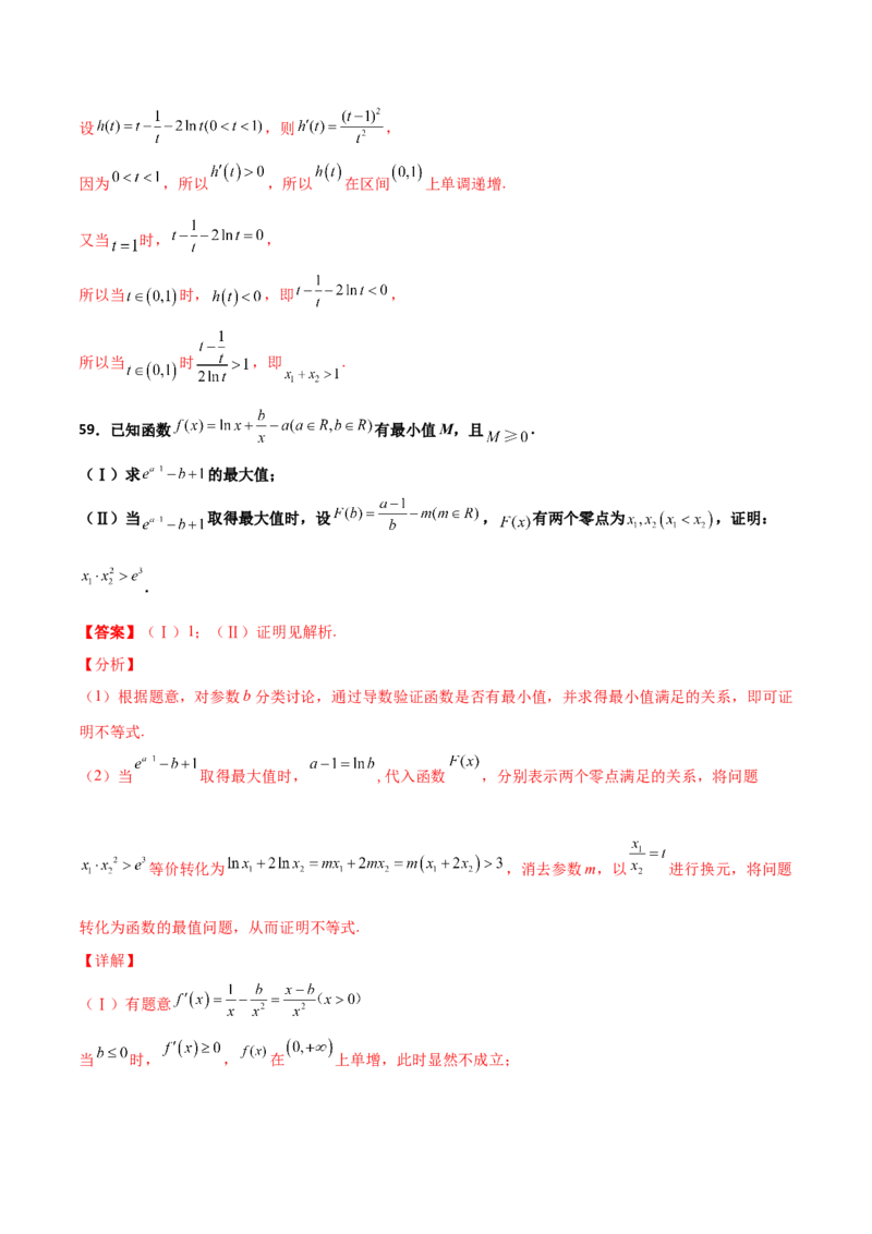 专题35导数中双变量与极值点偏移必刷100题(解析版)_02高考数学_新高考复习资料_2022年新高考资料_千题百练2022高考数学