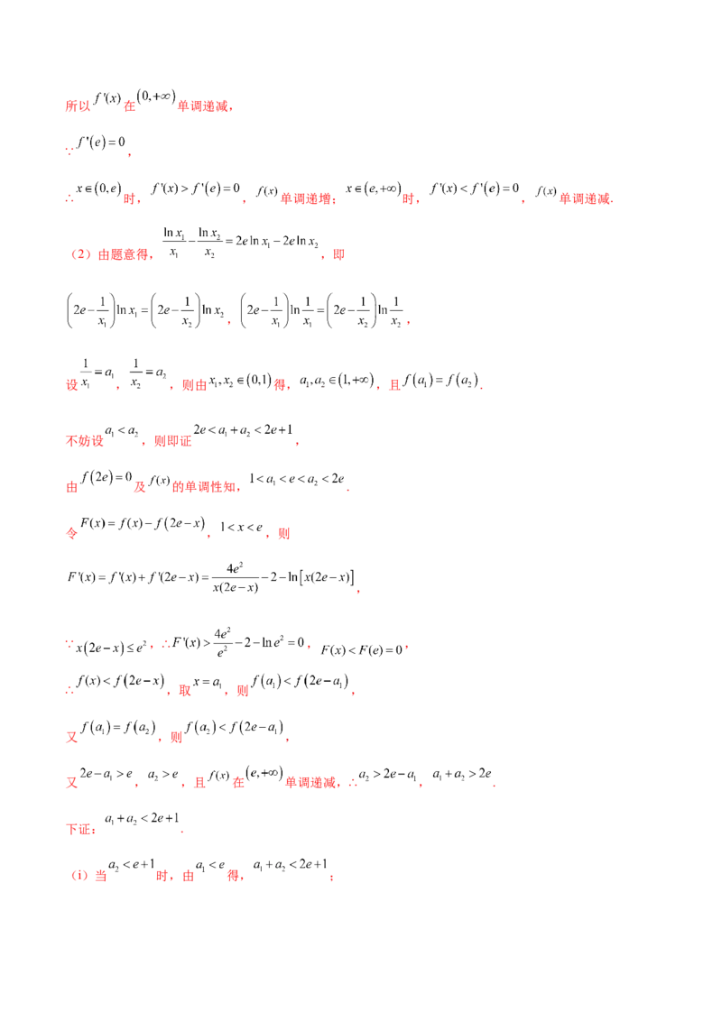 专题35导数中双变量与极值点偏移必刷100题(解析版)_02高考数学_新高考复习资料_2022年新高考资料_千题百练2022高考数学