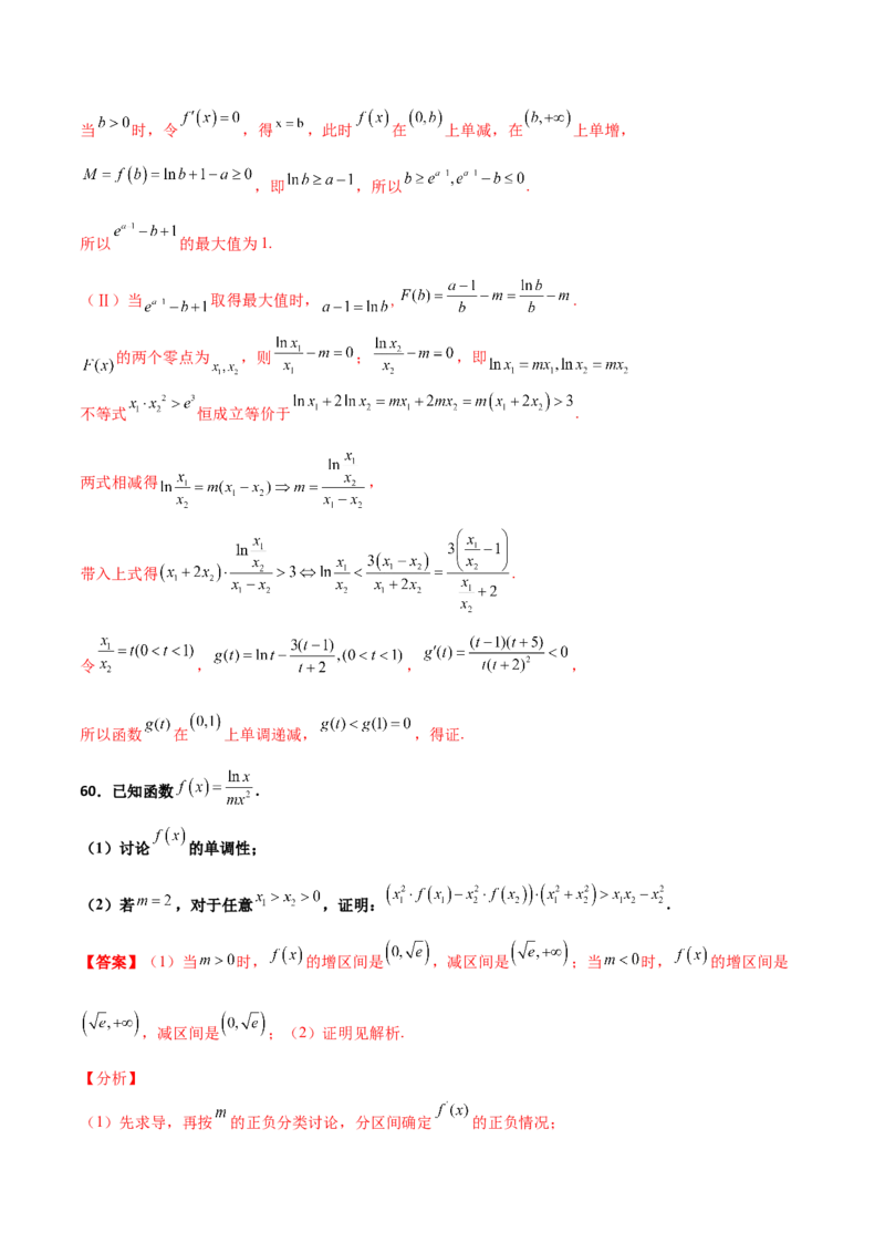 专题35导数中双变量与极值点偏移必刷100题(解析版)_02高考数学_新高考复习资料_2022年新高考资料_千题百练2022高考数学