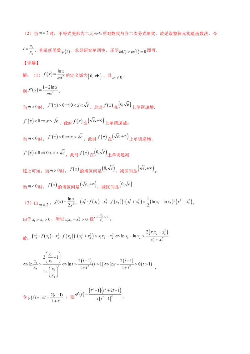 专题35导数中双变量与极值点偏移必刷100题(解析版)_02高考数学_新高考复习资料_2022年新高考资料_千题百练2022高考数学