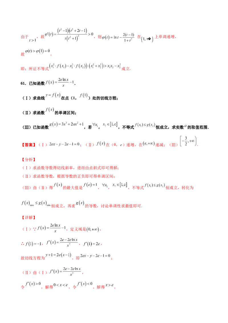 专题35导数中双变量与极值点偏移必刷100题(解析版)_02高考数学_新高考复习资料_2022年新高考资料_千题百练2022高考数学