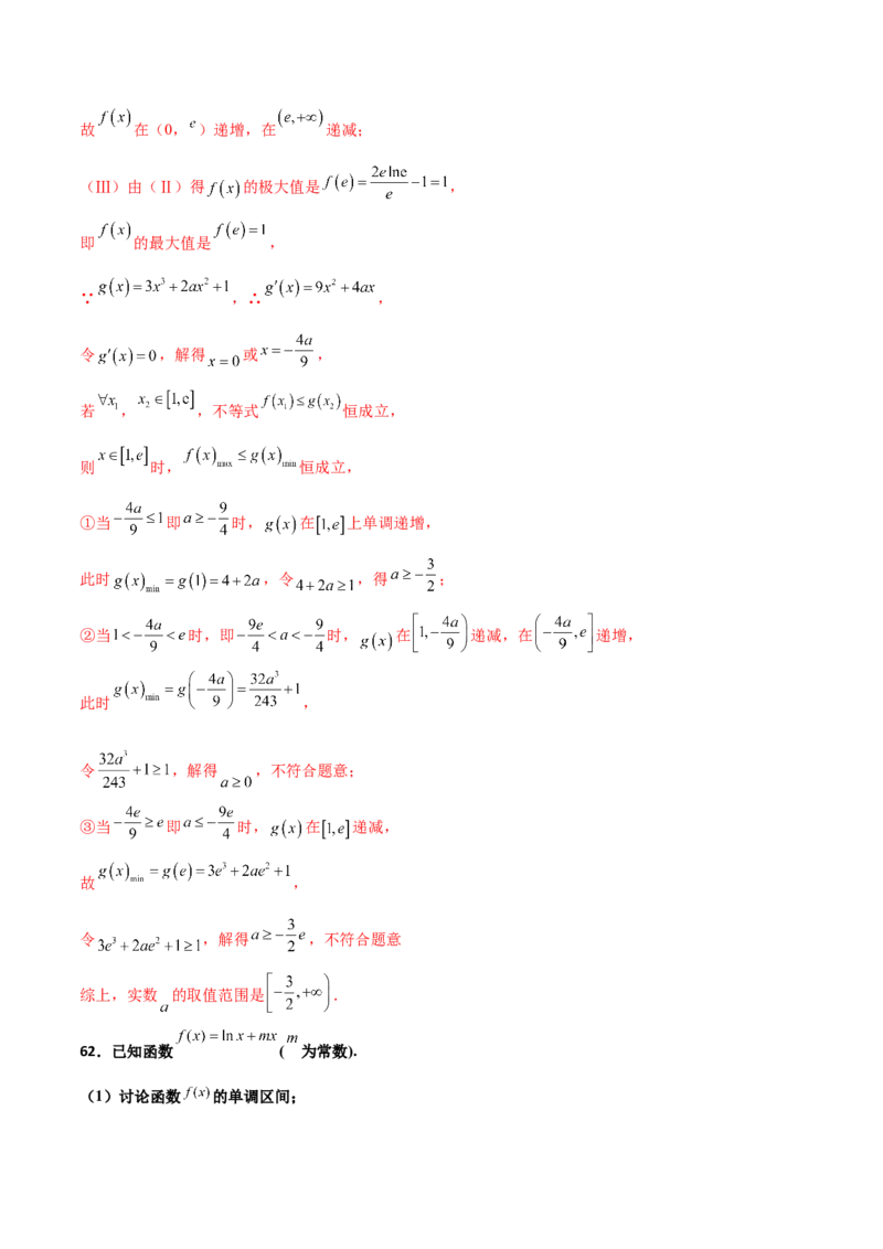 专题35导数中双变量与极值点偏移必刷100题(解析版)_02高考数学_新高考复习资料_2022年新高考资料_千题百练2022高考数学
