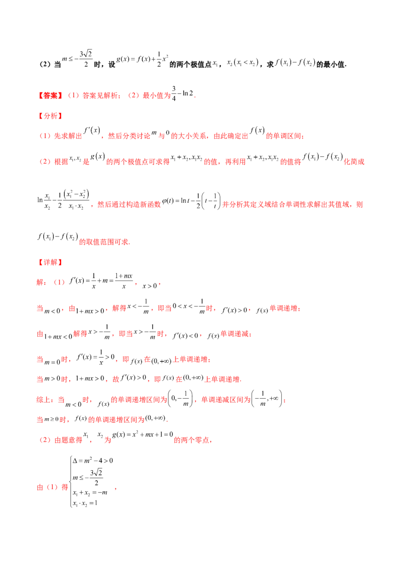 专题35导数中双变量与极值点偏移必刷100题(解析版)_02高考数学_新高考复习资料_2022年新高考资料_千题百练2022高考数学