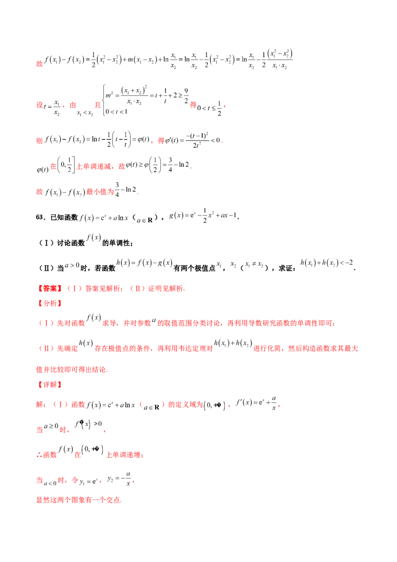 专题35导数中双变量与极值点偏移必刷100题(解析版)_02高考数学_新高考复习资料_2022年新高考资料_千题百练2022高考数学