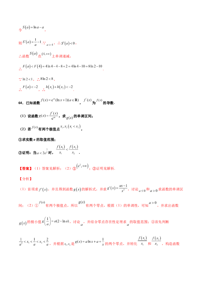 专题35导数中双变量与极值点偏移必刷100题(解析版)_02高考数学_新高考复习资料_2022年新高考资料_千题百练2022高考数学