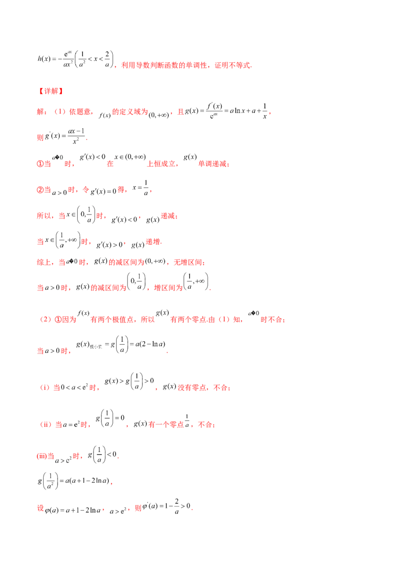 专题35导数中双变量与极值点偏移必刷100题(解析版)_02高考数学_新高考复习资料_2022年新高考资料_千题百练2022高考数学