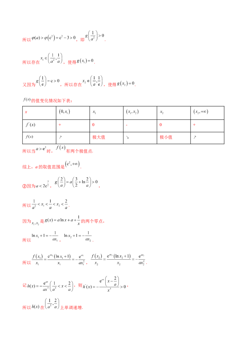 专题35导数中双变量与极值点偏移必刷100题(解析版)_02高考数学_新高考复习资料_2022年新高考资料_千题百练2022高考数学