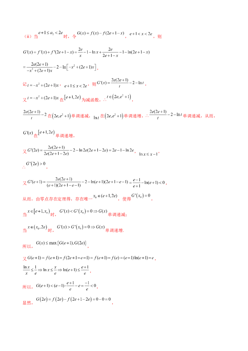 专题35导数中双变量与极值点偏移必刷100题(解析版)_02高考数学_新高考复习资料_2022年新高考资料_千题百练2022高考数学