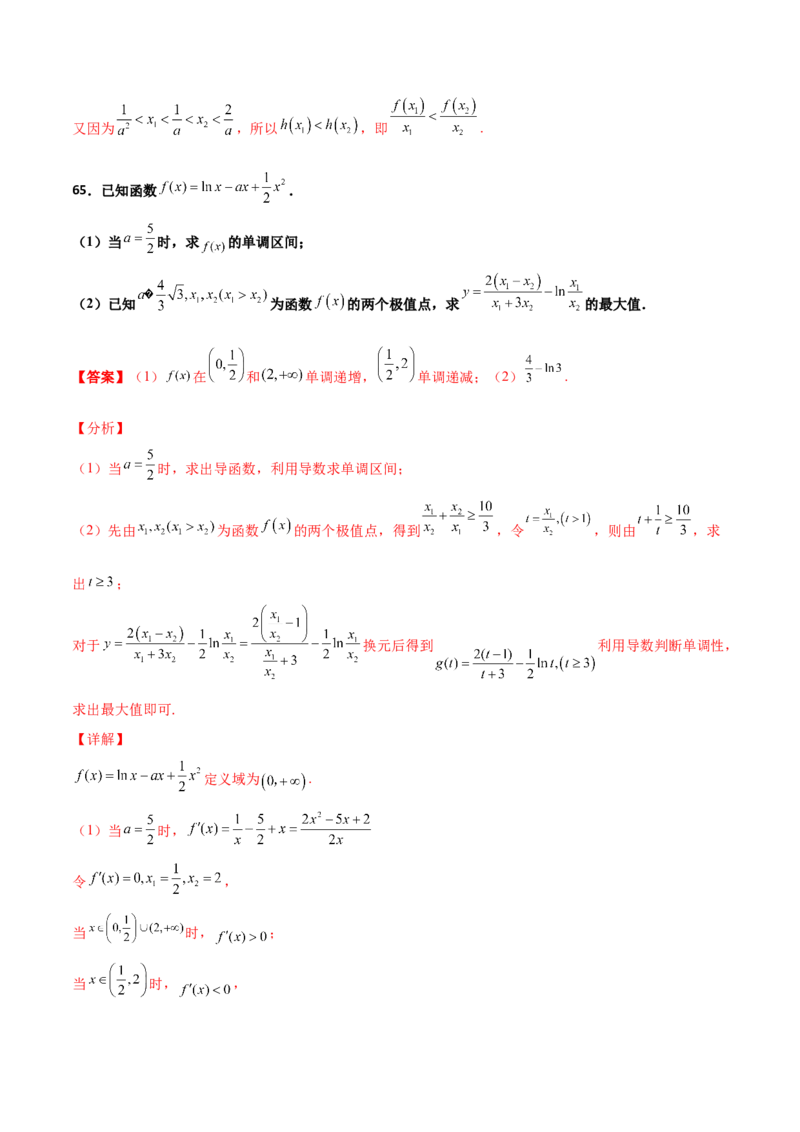 专题35导数中双变量与极值点偏移必刷100题(解析版)_02高考数学_新高考复习资料_2022年新高考资料_千题百练2022高考数学