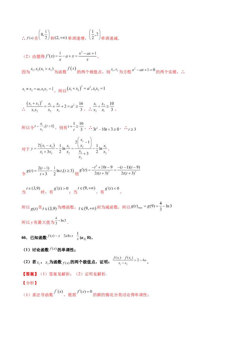 专题35导数中双变量与极值点偏移必刷100题(解析版)_02高考数学_新高考复习资料_2022年新高考资料_千题百练2022高考数学