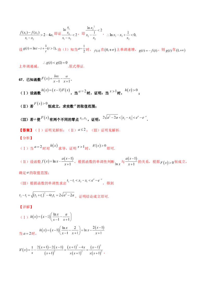 专题35导数中双变量与极值点偏移必刷100题(解析版)_02高考数学_新高考复习资料_2022年新高考资料_千题百练2022高考数学