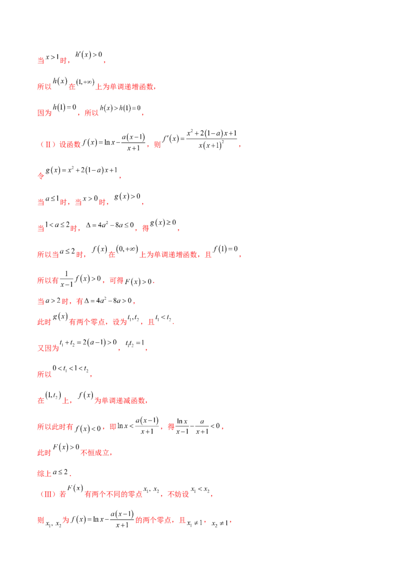 专题35导数中双变量与极值点偏移必刷100题(解析版)_02高考数学_新高考复习资料_2022年新高考资料_千题百练2022高考数学