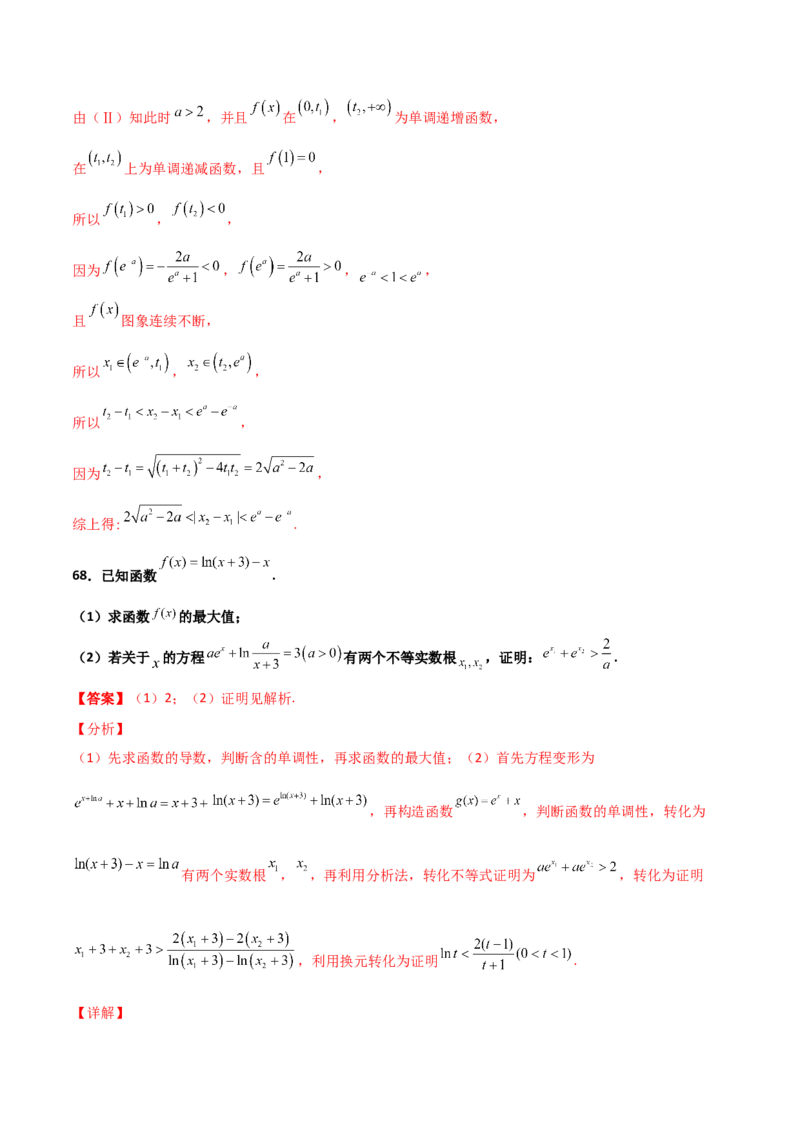专题35导数中双变量与极值点偏移必刷100题(解析版)_02高考数学_新高考复习资料_2022年新高考资料_千题百练2022高考数学