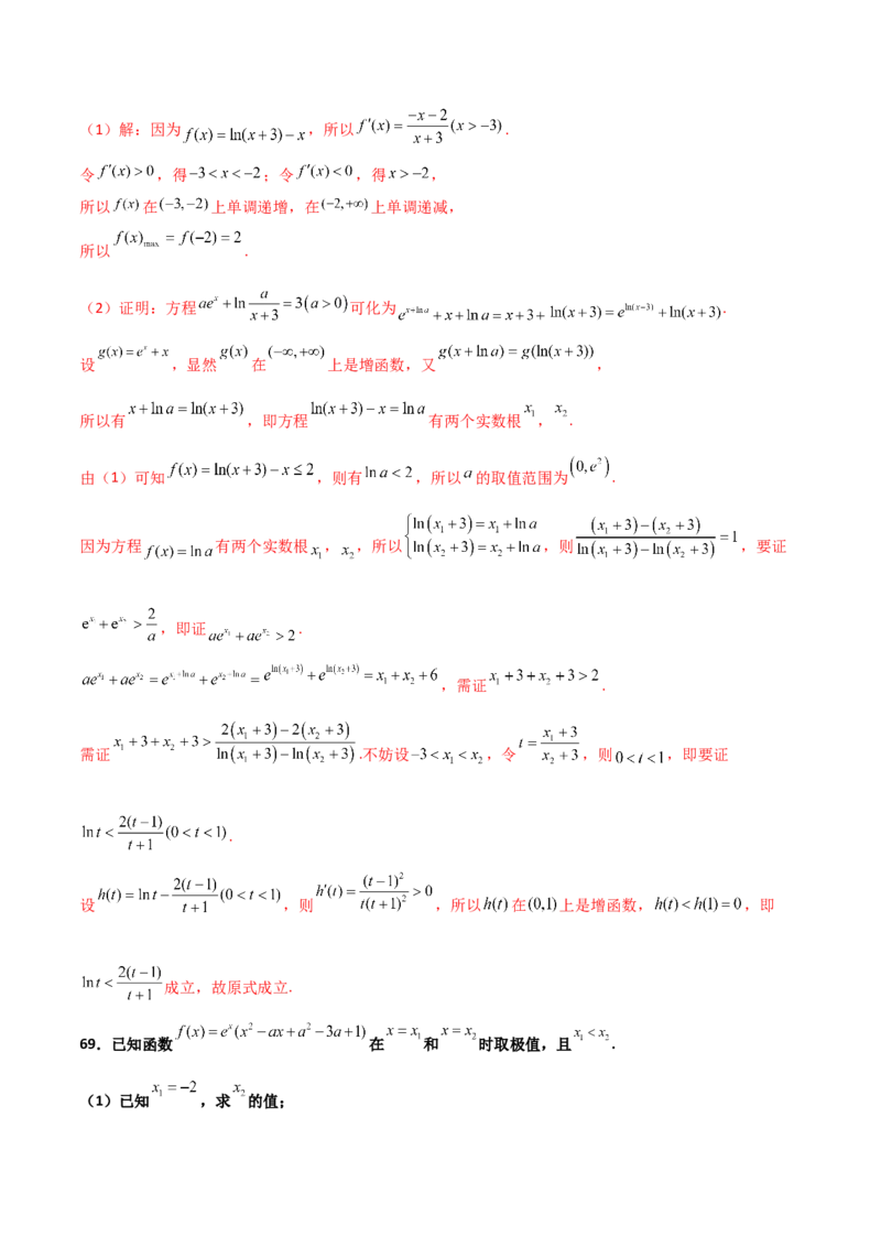 专题35导数中双变量与极值点偏移必刷100题(解析版)_02高考数学_新高考复习资料_2022年新高考资料_千题百练2022高考数学