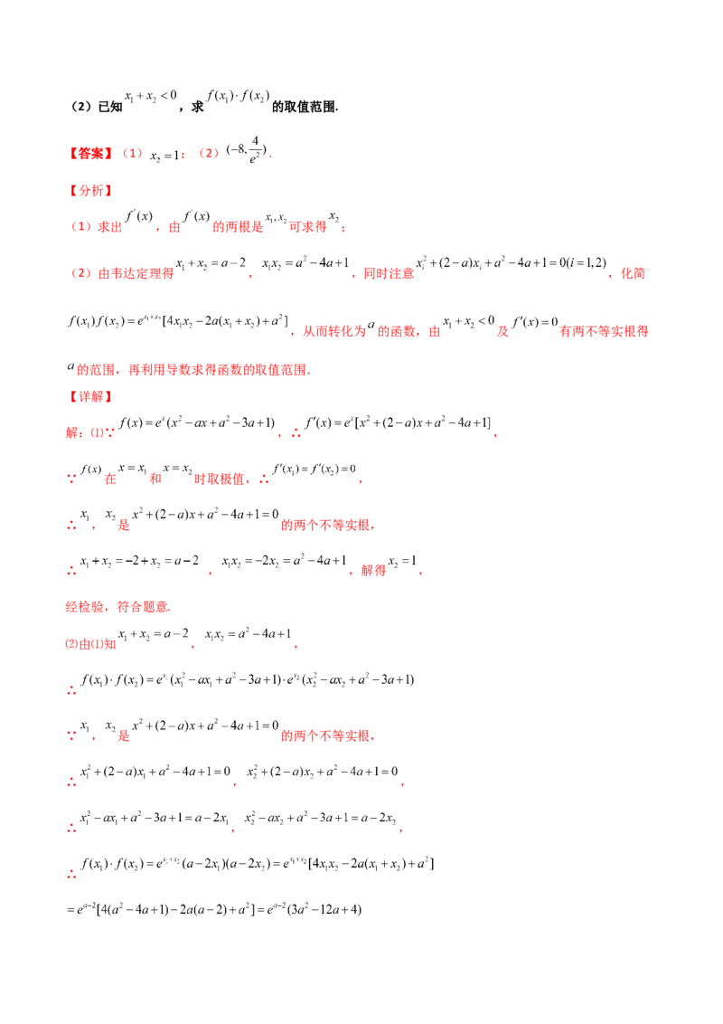 专题35导数中双变量与极值点偏移必刷100题(解析版)_02高考数学_新高考复习资料_2022年新高考资料_千题百练2022高考数学