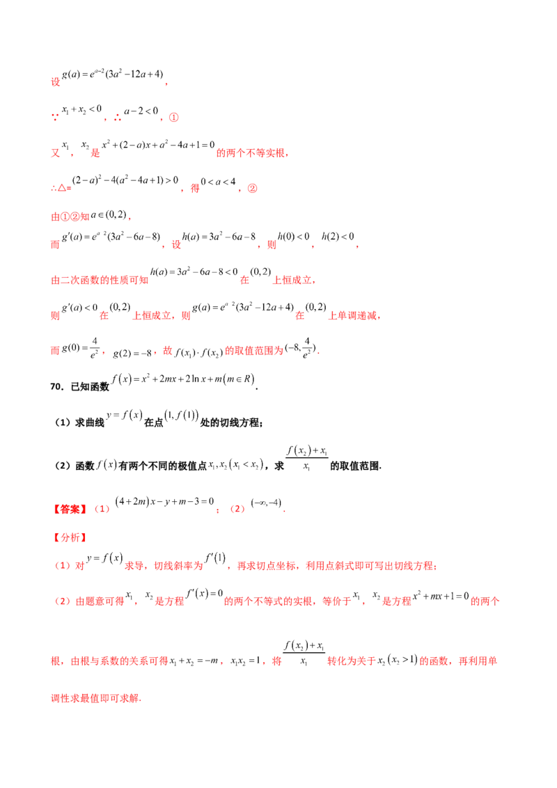 专题35导数中双变量与极值点偏移必刷100题(解析版)_02高考数学_新高考复习资料_2022年新高考资料_千题百练2022高考数学