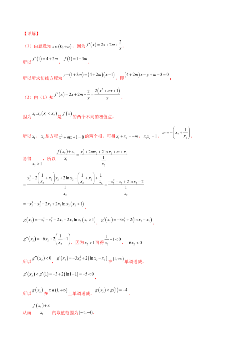 专题35导数中双变量与极值点偏移必刷100题(解析版)_02高考数学_新高考复习资料_2022年新高考资料_千题百练2022高考数学
