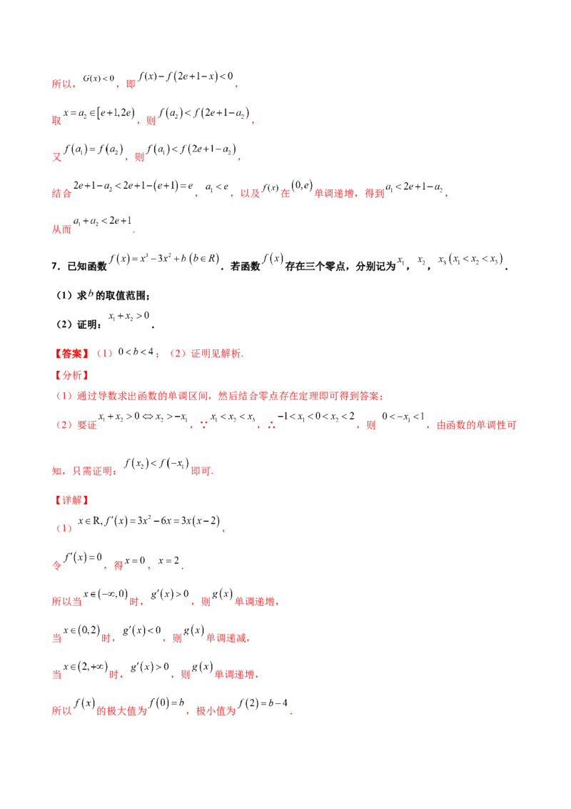 专题35导数中双变量与极值点偏移必刷100题(解析版)_02高考数学_新高考复习资料_2022年新高考资料_千题百练2022高考数学