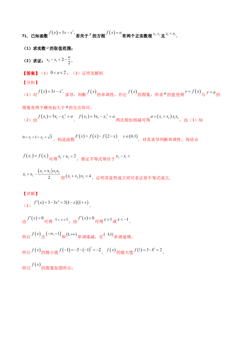专题35导数中双变量与极值点偏移必刷100题(解析版)_02高考数学_新高考复习资料_2022年新高考资料_千题百练2022高考数学